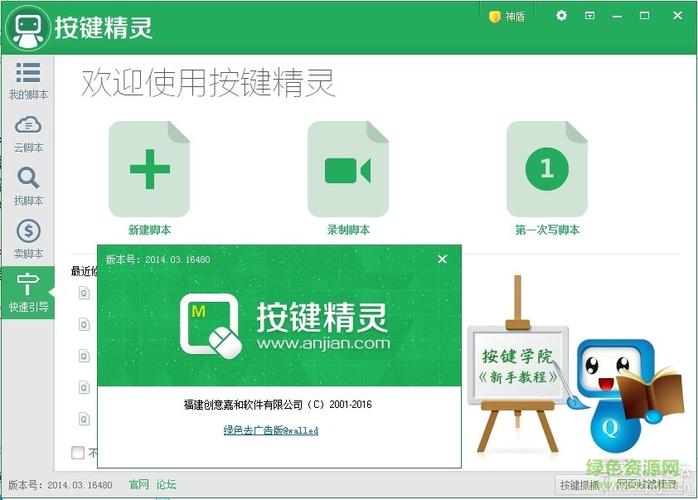 按键小精灵下载安装教程(免费安全获取步骤图文说明)