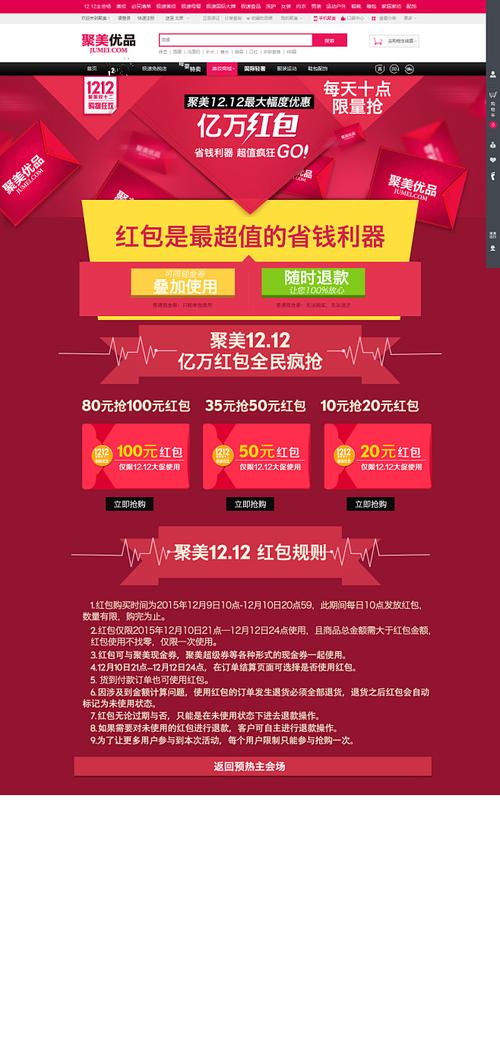 聚美优品红包如何多得？这几个方法轻松加码！