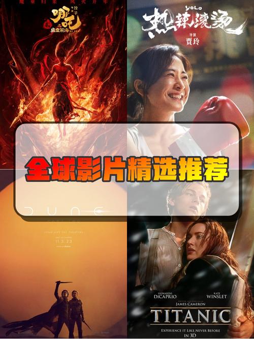 大片排行榜哪里看?推荐2024年这些必看影片清单!