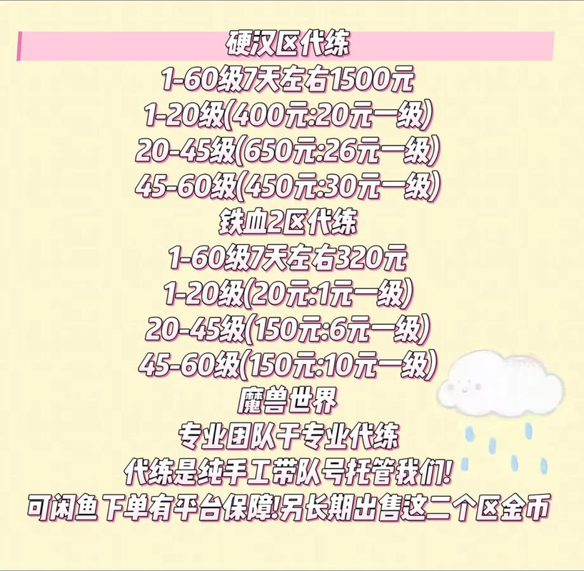 wow账号代练怎么选?避开这些坑省心升级