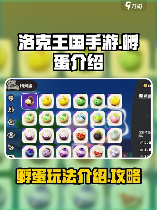 洛克王国孵蛋超详细流程!从选蛋到培育一次讲清!