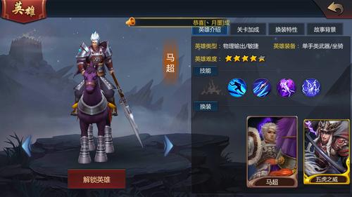 梦三国马超配合英雄？双排首选搭档大揭秘！