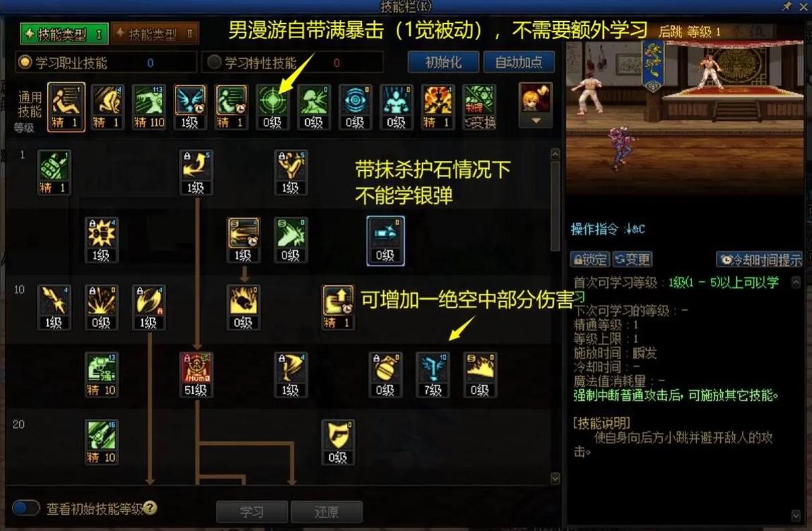 漫游加点攻略大全？(一文教会你所有加点小技巧)