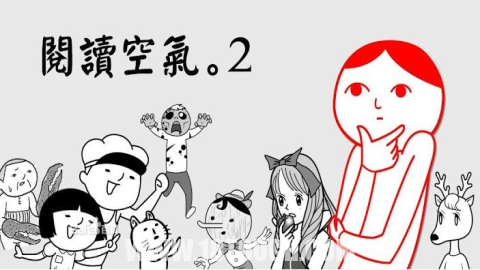 阅读空气2闯关太难？三个实用技巧帮你找感觉
