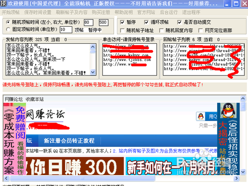 论坛顶帖机使用教程(快速上手3个关键操作技巧)