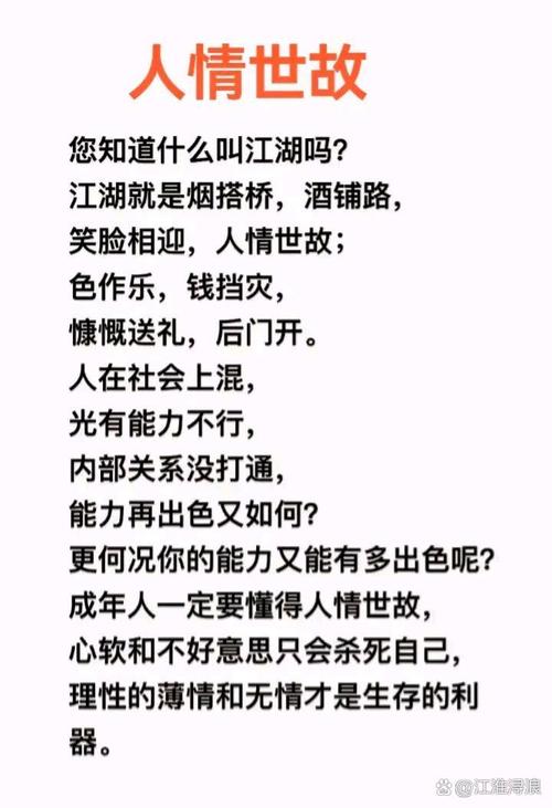人在江湖飘哲学深意？(专家解读生存智慧秘诀)
