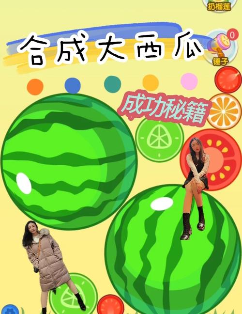 合成大西瓜游戏为啥火？揭秘爆红背后真实原因！