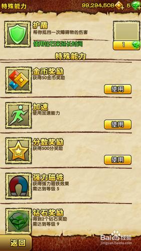 神庙逃亡2道具怎么用？这4种道具助你跑更远