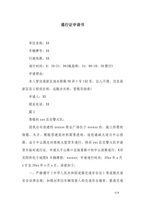 完美通行证怎么申请？简单四步让你快速搞定通行证！
