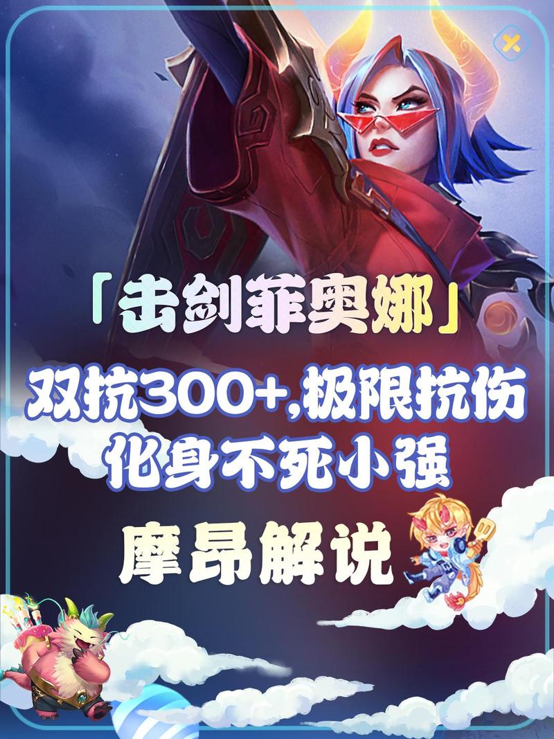 菲奥娜出装推荐哪套？这套方案助你轻松上分！