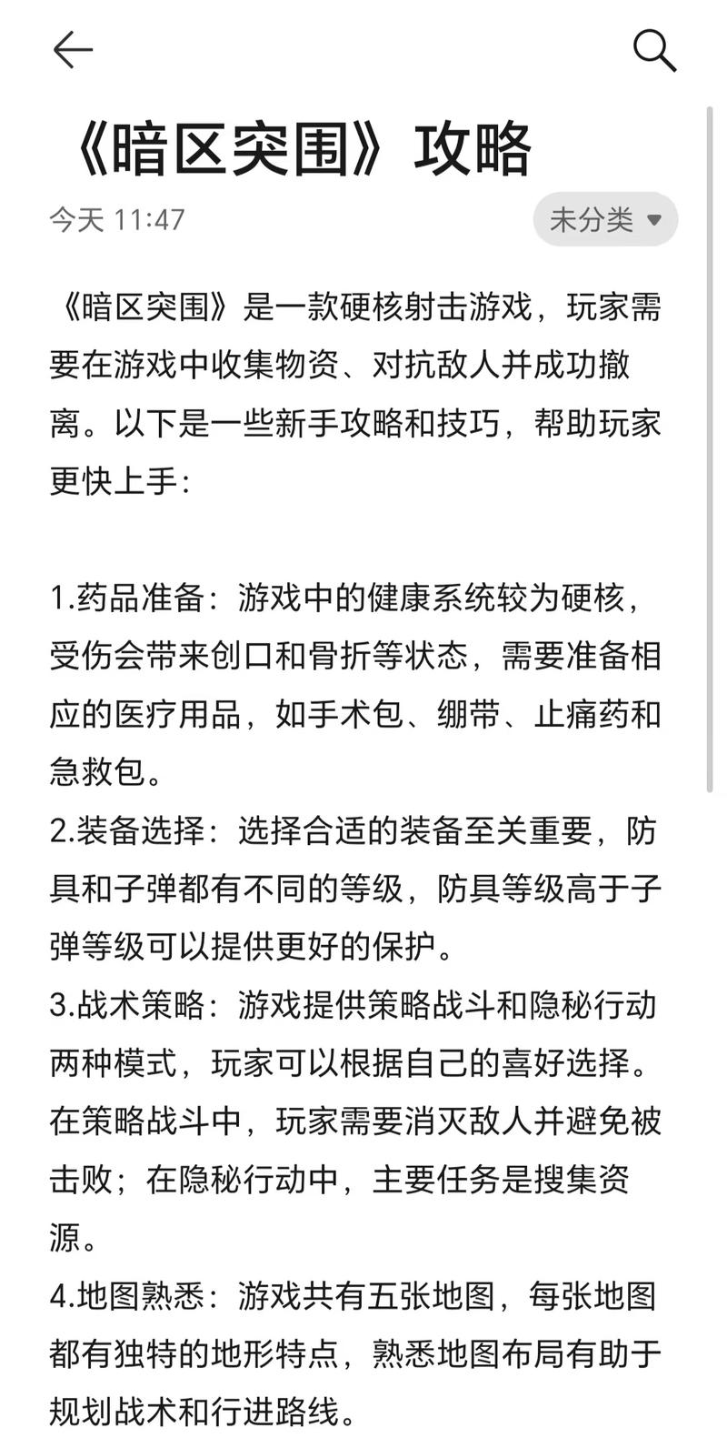暗区突围攻略怎么打真人？3种对战套路轻松获胜