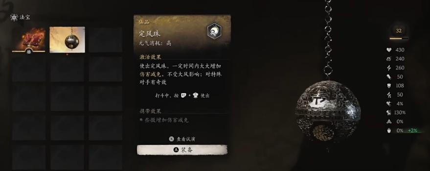黑神话定风珠搭配推荐？最强装备组合一次搞定！