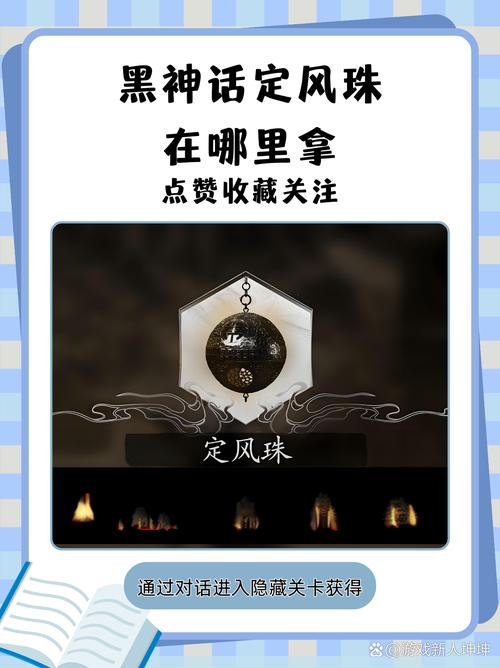 黑神话定风珠搭配推荐？最强装备组合一次搞定！