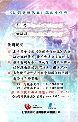 仙5激活码无效怎么办(三步解决常见激活问题)