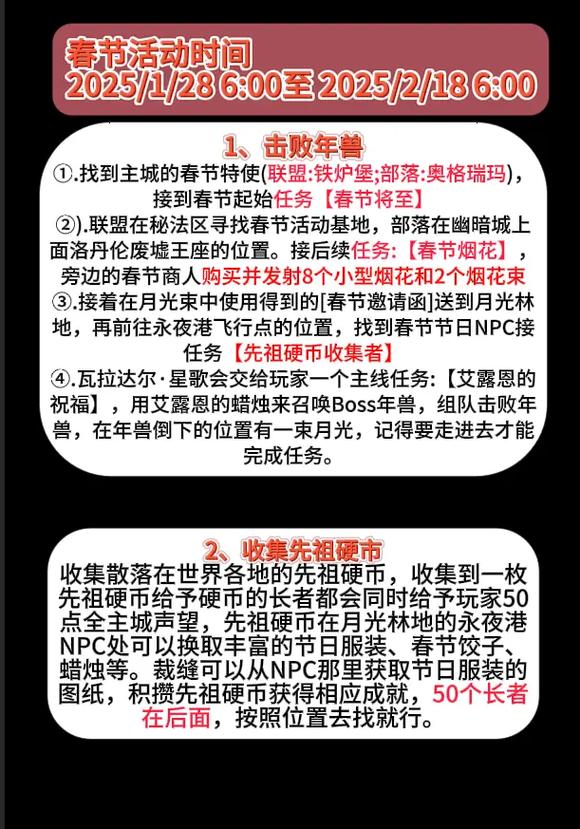 wow 春节活动怎么玩？(超全攻略新手老鸟必看！)