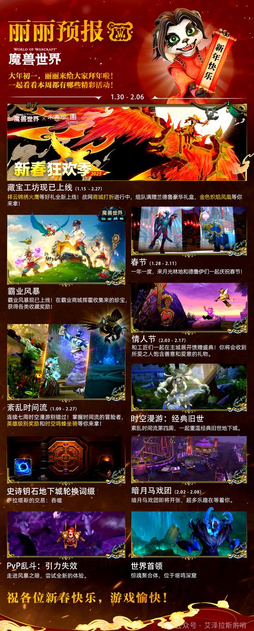 wow 春节活动怎么玩?(超全攻略新手老鸟必看!)