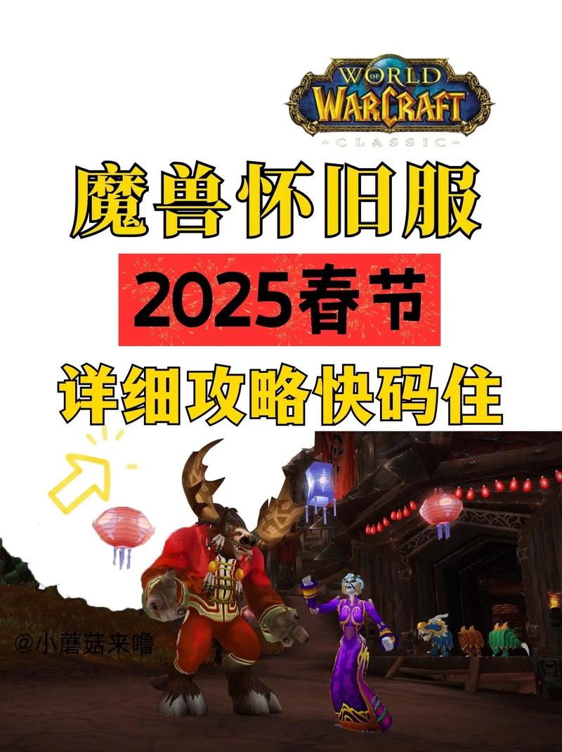 wow 春节活动怎么玩?(超全攻略新手老鸟必看!)