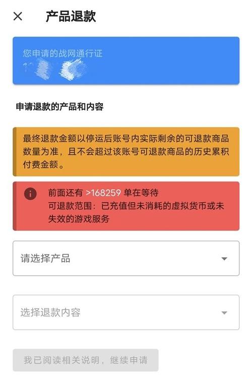 网易魔兽停服怎么退款？新手必看指南