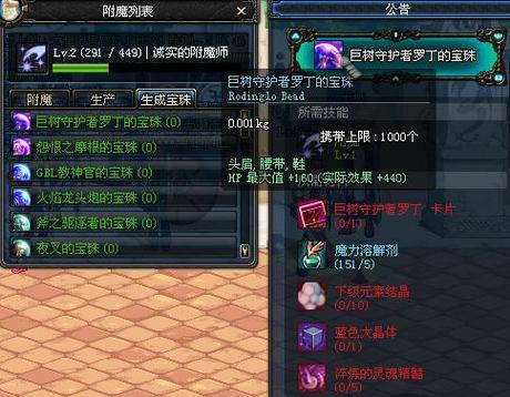 腰带附魔宝珠哪个效果好？实测对比教你正确选择