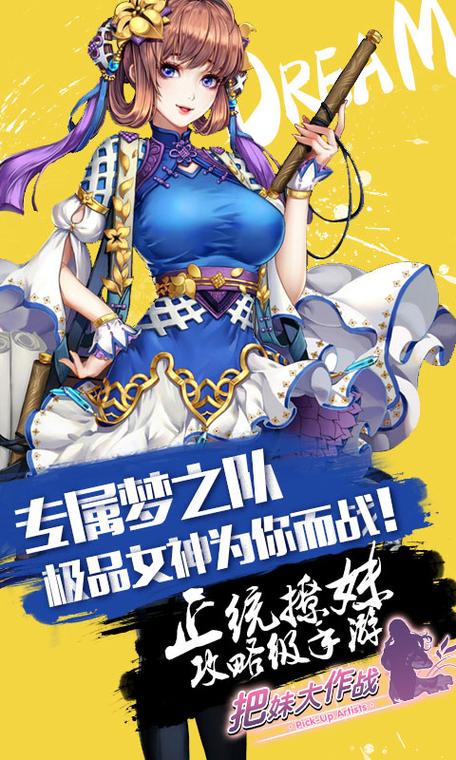 把妹大作战高手分享？(老司机真实案例提升技巧)