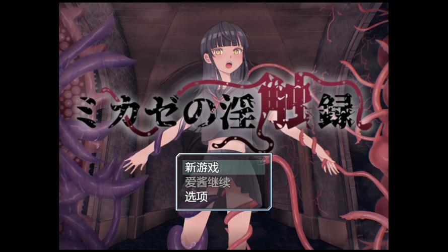 触手控小游戏有哪些好玩?(推荐这几款刺激小游戏别错过)