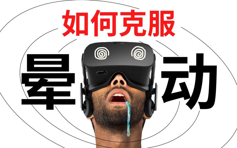 vr游戏晕眩怎么办？五个小技巧亲测有效