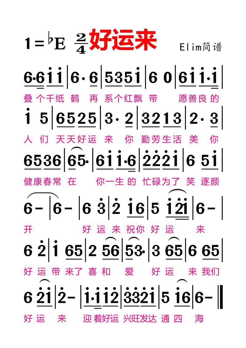 好运来歌谱带歌词有吗？高清打印版获取攻略分享
