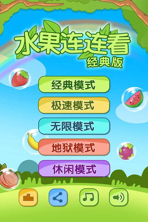 果蔬连连看下载方法(安卓和苹果完整指南分享)