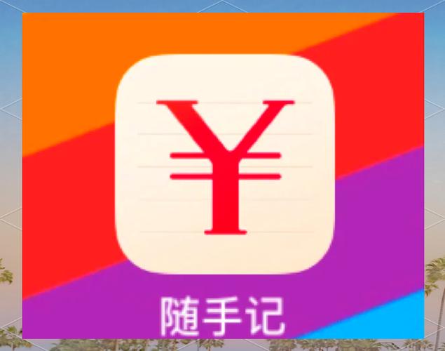 金蝶随手记有哪些功能？(三大核心工具轻松管理收支！)