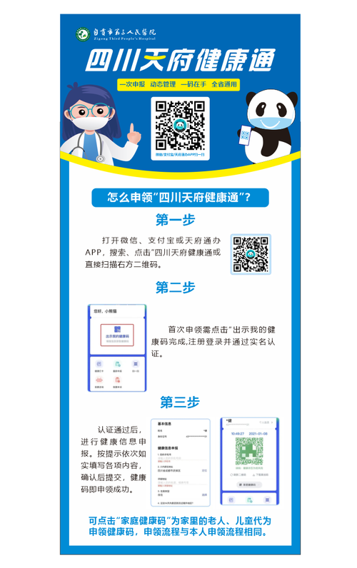 天府健康通怎么使用？三个技巧新手轻松学会