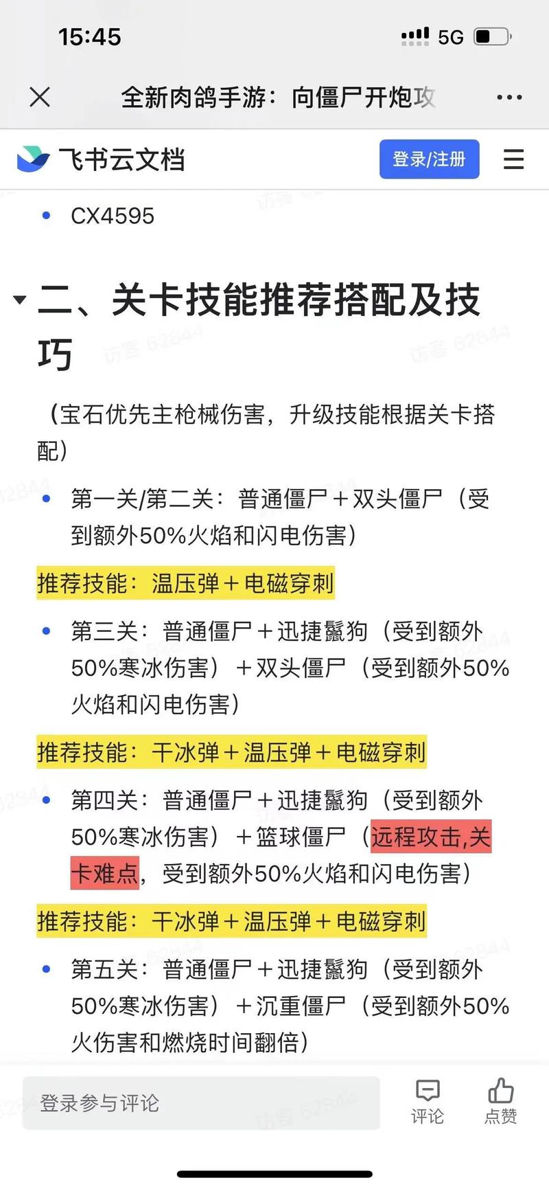 僵尸游戏攻略技巧新手必学的5个方法简单通关