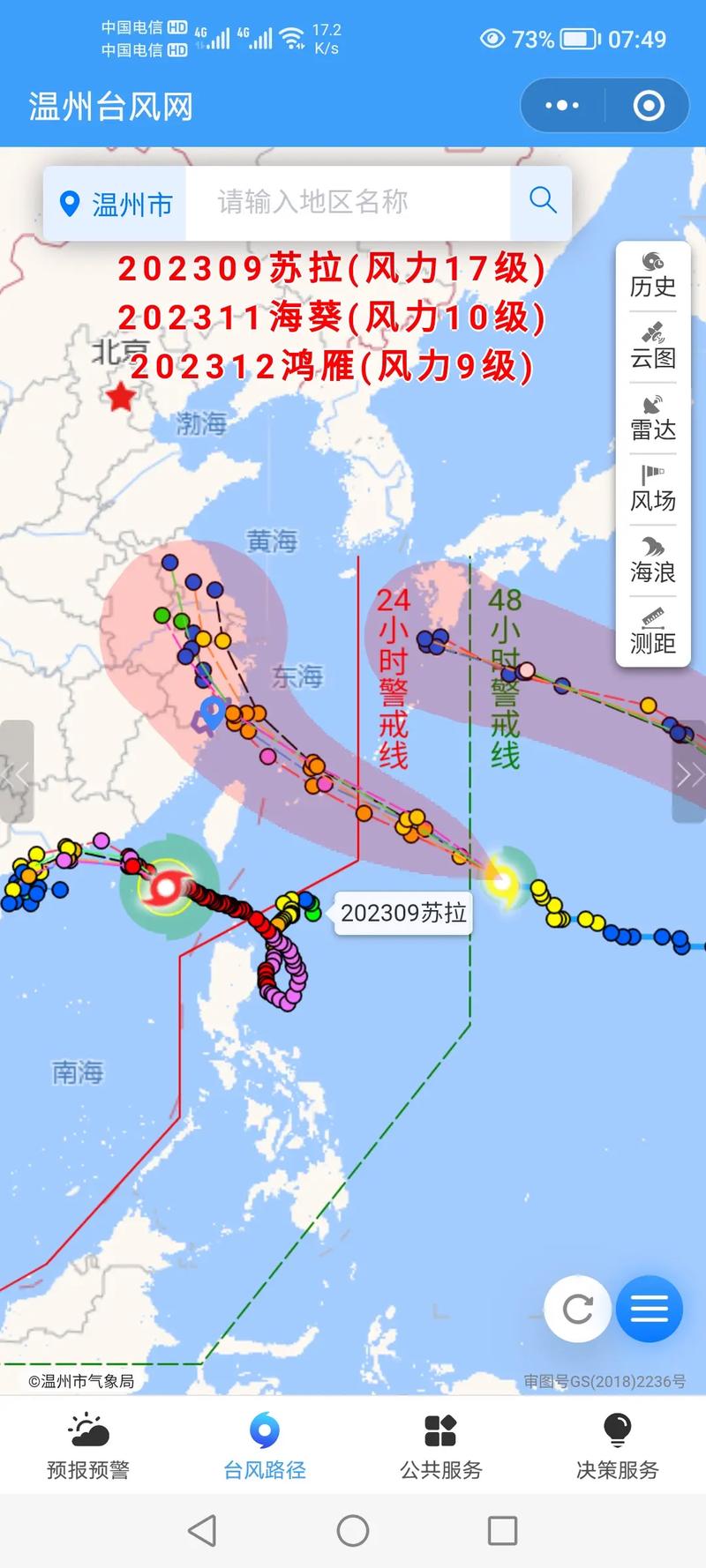 温州台风网哪里找？官方网站入口直接访问