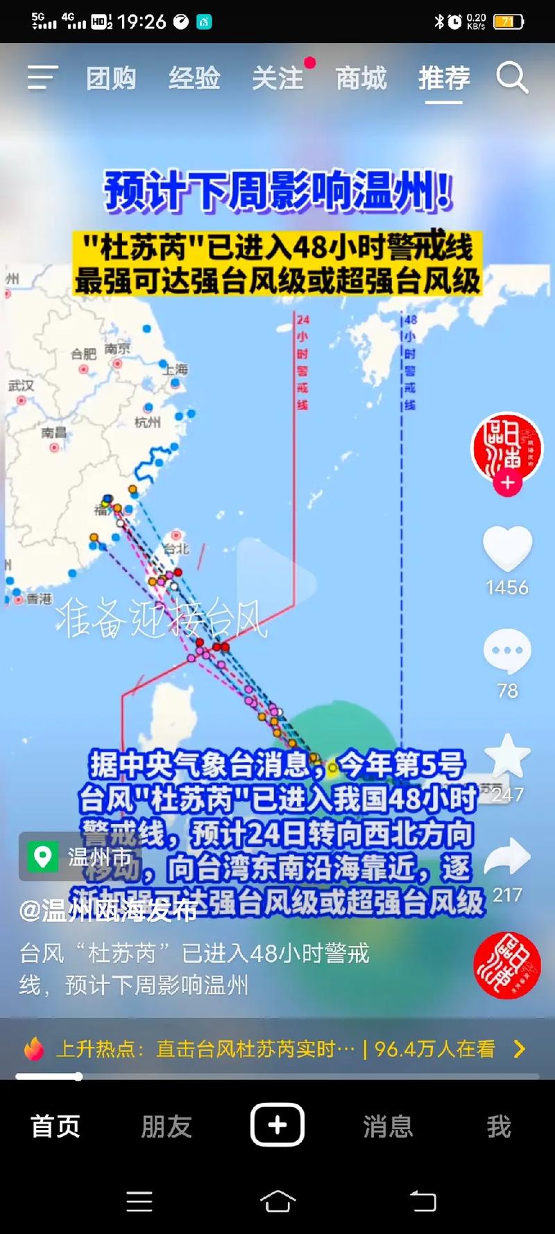 温州台风网哪里找?官方网站入口直接访问