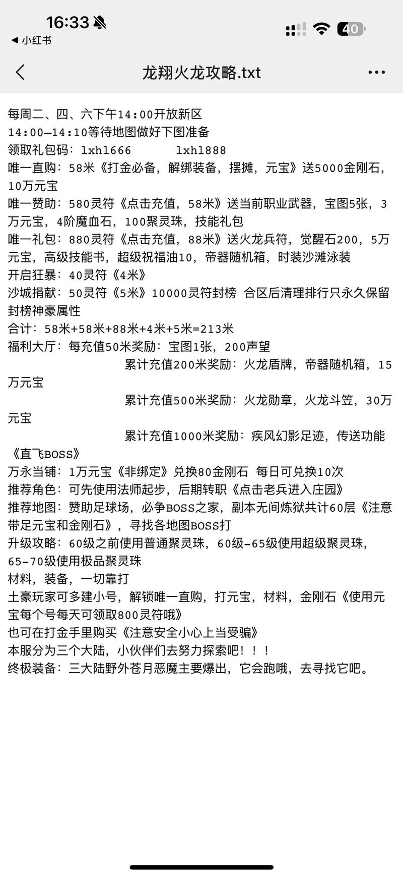 翔龙骑士团攻略技巧？(高手教你怎么轻松赢)