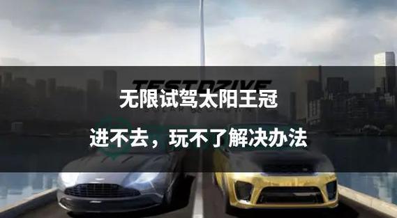 无限试驾3值不值购买?玩家实测优缺点全解析