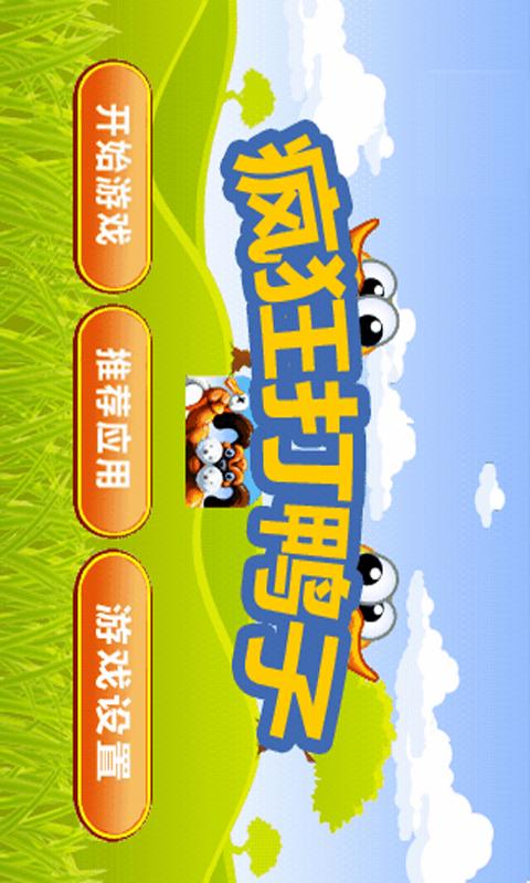 疯狂打鸭子常见问题?(解决所有疑难技巧问答)