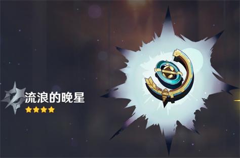 流浪的晚星
