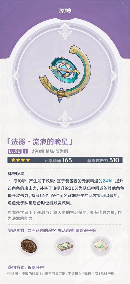 流浪的晚星