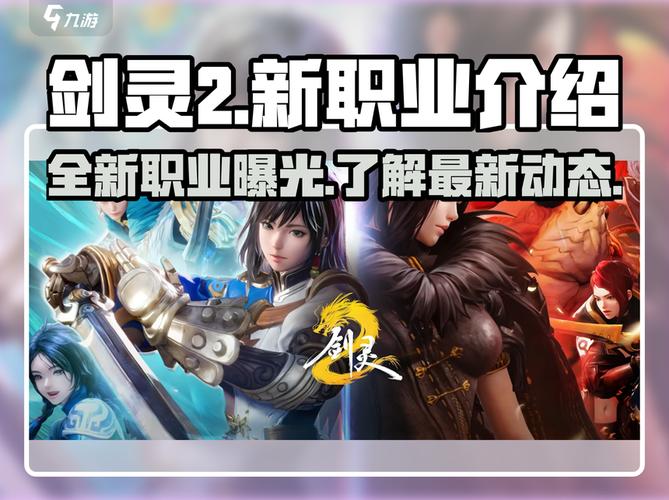 剑灵新职业怎么玩？新手快速上手3步攻略