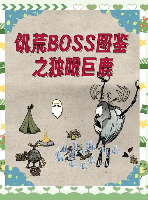 饥荒游戏吧怎么打巨鹿？老玩家实战3步骤击杀攻略