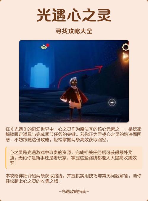 心之灵在哪位置攻略？一次性搞定获取难题！