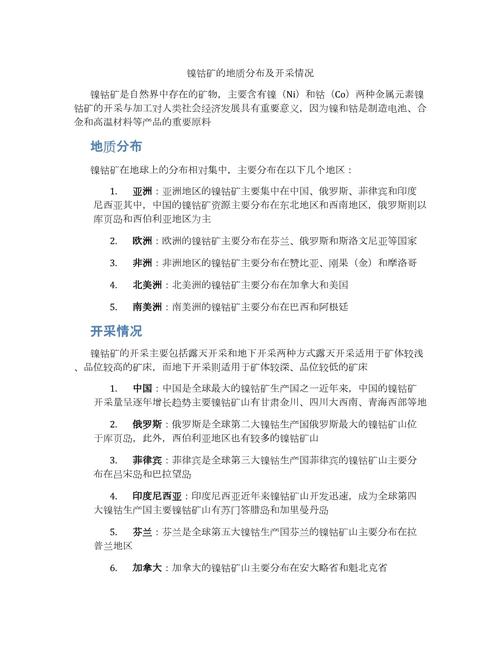 钴矿石分布规律是什么？最新分布地图详解