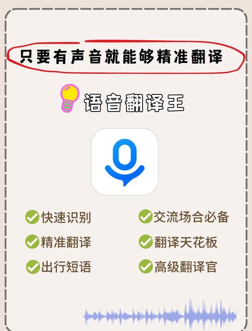 语音翻译王使用方法详解(快速上手简单步骤教程)