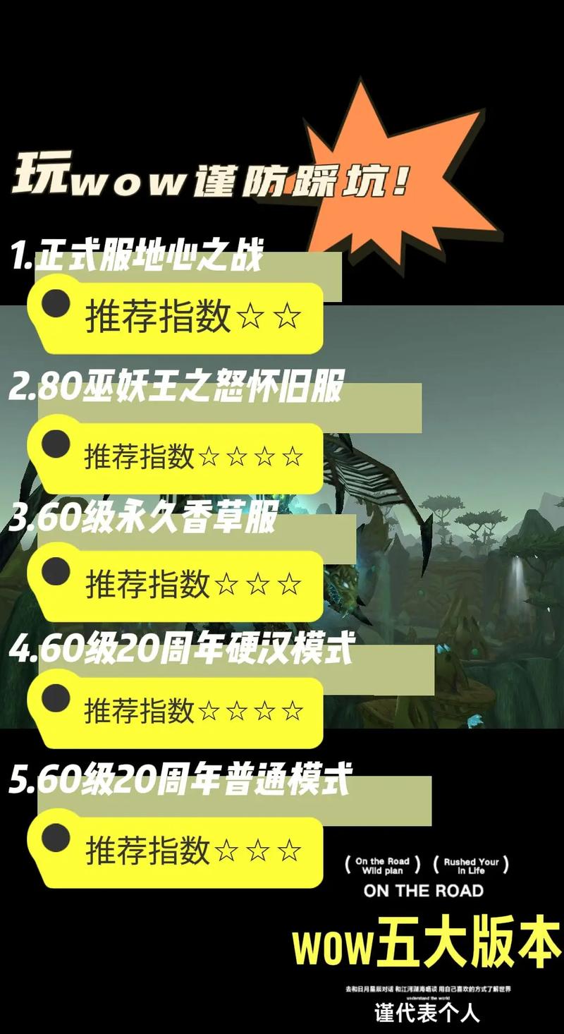 wow单机版本选择哪个好？推荐最佳单机游戏体验版本！