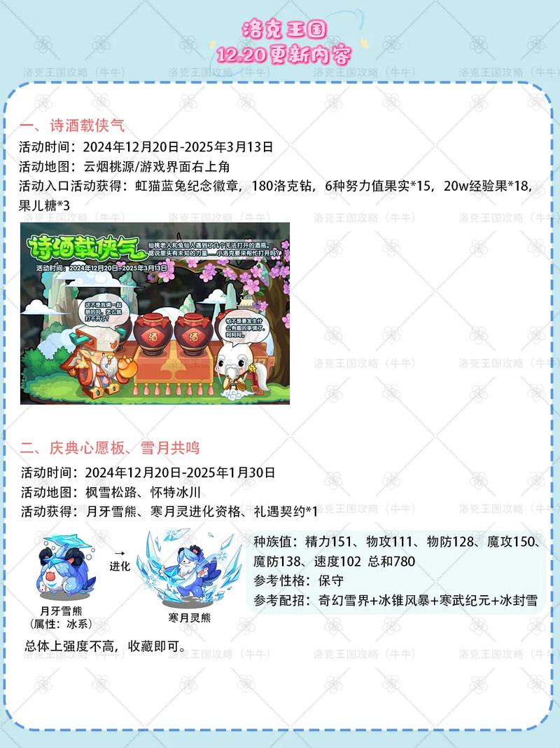 洛克王国书攻略推荐？实用秘籍快速解锁内容！