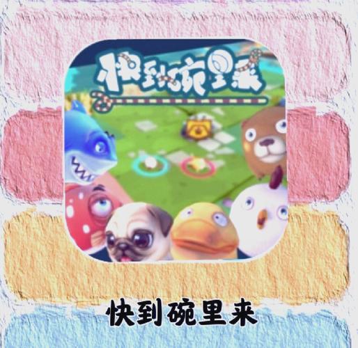 快到碗里来活动怎么玩？新手必看秘籍来了
