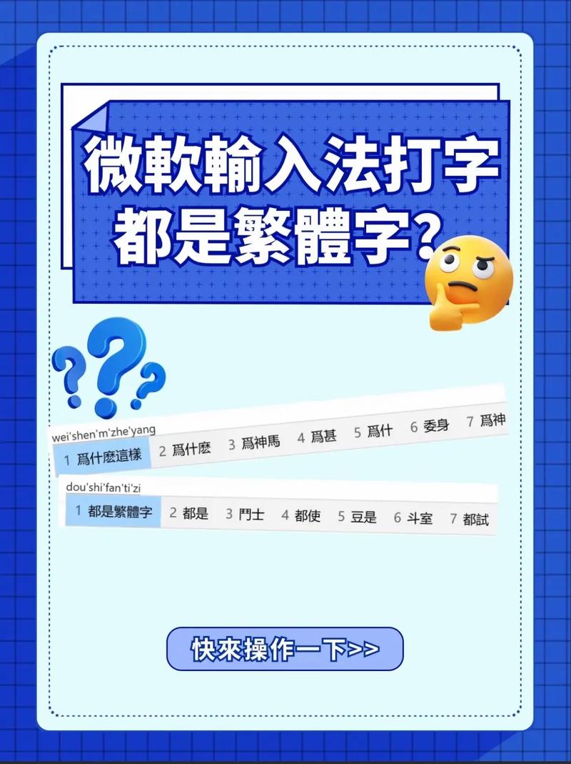 繁体字输入怎么打快?掌握这5个窍门提升效率!