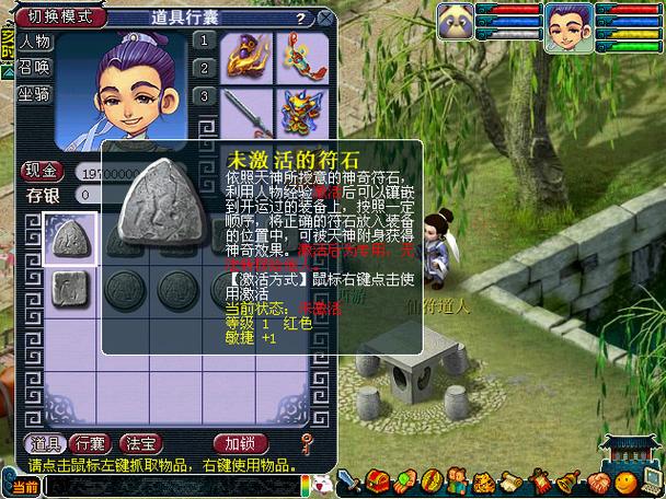 梦幻西游符石