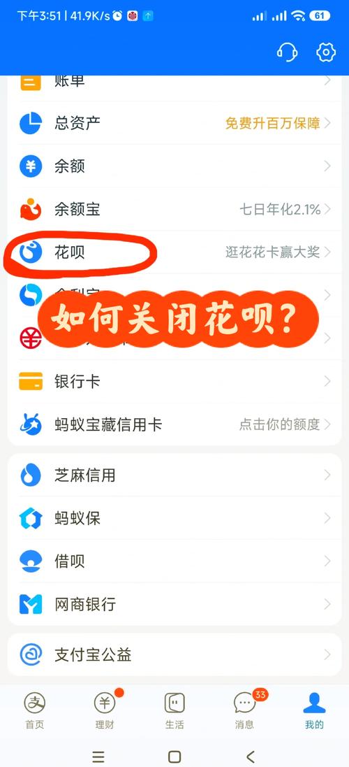 怎么关闭花呗详细步骤？(图文教学10分钟搞定)