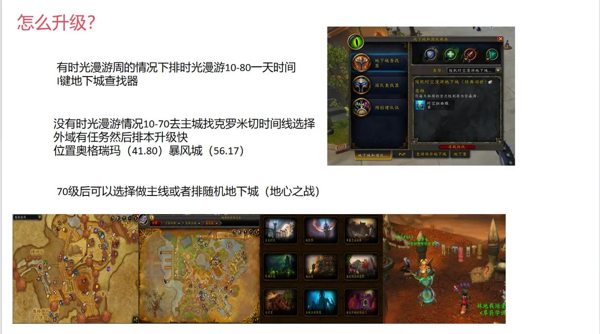 魔兽世界升级新手怎么玩？(入门攻略快速升等)